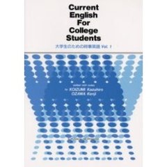 大学生のための時事英語　Ｖｏｌ．１