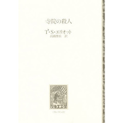 寺院の殺人