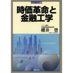 時価革命と金融工学