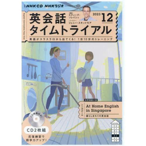 NHK CD テキスト ラジオ英会話タイムトライアル 2022年4-3月号-