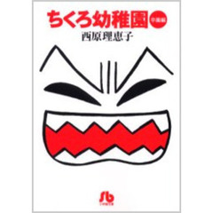 ちくろ幼稚園　卒園編