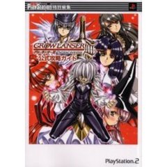 グローランサーⅢ公式攻略ガイド　Ｔｈｅ　ｄｕａｌ　ｄａｒｋｎｅｓｓ　Ｆｏｒ　ＰｌａｙＳｔａｔｉｏｎ２