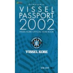 ヴィッセルパスポート　ヴィッセル神戸オフィシャルイヤーブック　２００２