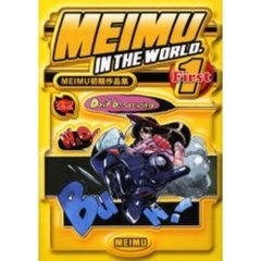 ＭＥＩＭＵ　ｉｎ　ｔｈｅ　ｗｏｒｌｄ　ＭＥＩＭＵ初期作品集　１
