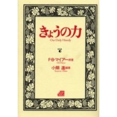 きょうの力