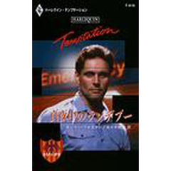 真夜中のランデブー