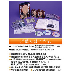 五代目柳家小さん落語全集　全１巻