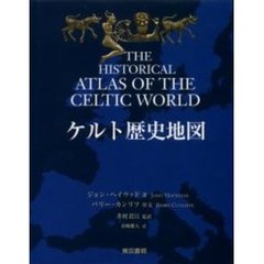 ケルト歴史地図