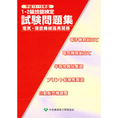 電気・精密機械器具関係