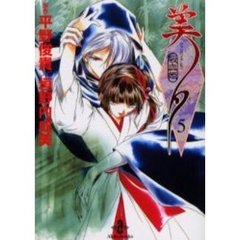 吸血姫（ヴァンパイア）美夕　５