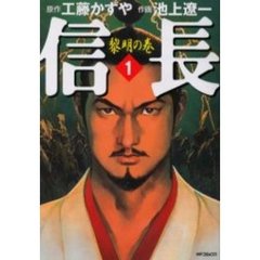 信長　　　１