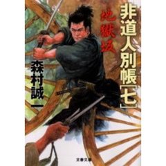 地獄坂