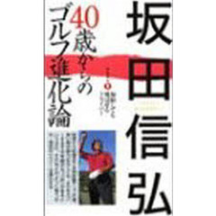 ビデオ　加齢しても飛ばせるドライバー