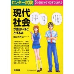 センター試験現代社会が面白いほどとける本