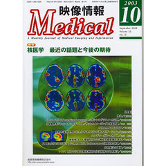 映像情報Ｍｅｄｉｃａｌ　２００３．１０