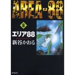 エリア８８　　　６