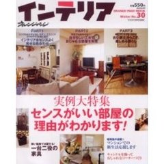 オレンジページインテリア　　３０