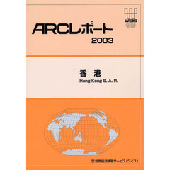 香港　〔２００３〕