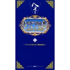トリビアの泉　へぇの本　６　素晴らしきムダ知識