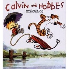 カルヴィン＆ホッブス