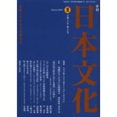 季刊日本文化　第１７号（平成１６年夏）