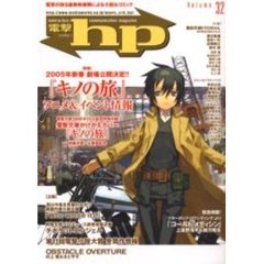 電撃ｈｐ　Ｖｏｌｕｍｅ３２