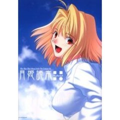 月姫読本ＰｌｕｓＰｅｒｉｏｄ　Ｂｌｕｅ　ｂｌｕｅ　ｇｌａｓｓ　ｍｏｏｎ，ｕｎｄｅｒ　ｔｈｅ　ｃｒｉｍｓｏｎ　ａｉｒ