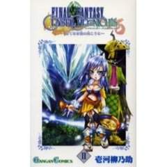 ファイナルファンタジー・クリスタルク　２