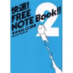 快速！ＦＲＥＥ　ＮＯＴＥ　Ｂｏｏｋ！！　２