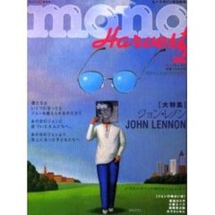 Ｈａｒｖｅｓｔ　ｍｏｎｏ　２　’７０年代の若者たちマガジン　〈大特集〉ジョン・レノン