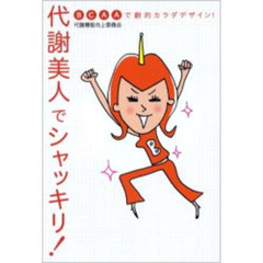代謝美人でシャッキリ！　ＢＣＡＡで劇的カラダデザイン！
