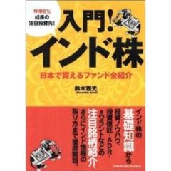 入門！インド株　年率８％成長の注目投資先！　日本で買えるファンド全紹介