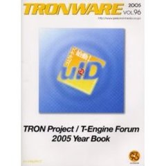 Ｔｒｏｎｗａｒｅ　Ｖｏｌ．９６　ＴＲＯＮ　Ｐｒｏｊｅｃｔ／Ｔ－Ｅｎｇｉｎｅ　ｆｏｒｕｍ　２００５　ｙｅａｒ　ｂｏｏｋ