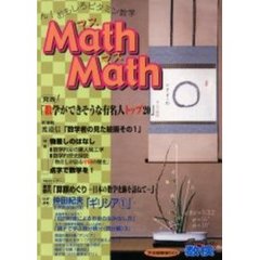 マスマス　ん！おもしろビタミン数学　Ｖｏｌ．６