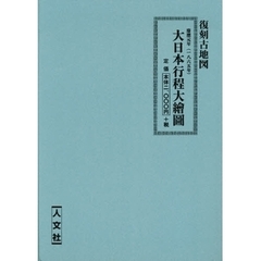 慶應元年　大日本行程大繪圖