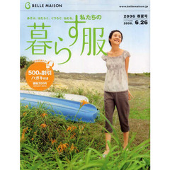 カタログ　暮らす服　春夏号