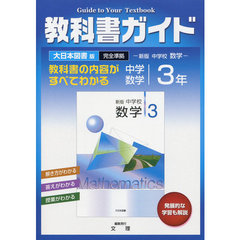 中Ｇ　大日本版　数学　３年