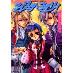 マイフェア・フェアリィ　妖精王子の子守唄