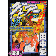 田中宏先生作品　コレクション　セット　美品 田中宏／著 田中宏／著の検索結果 - 通販｜セブンネットショッピング