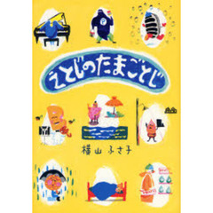 えとじのたまごとじ