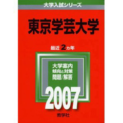 東京学芸大学