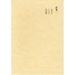 田中隆尚撰集　第２巻