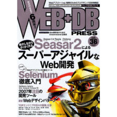 Ｗｅｂ＋ＤＢ　ｐｒｅｓｓ　Ｖｏｌ．３６　特集Ｓｅａｓａｒ２でアジャイル開発｜Ｓｅｌｅｎｉｕｍ｜Ｗｅｂデザインパターン