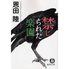 禁じられた楽園