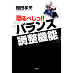 恐るべしっ！！　バランス調整機能