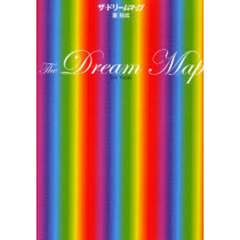 ザ・ドリームマップ