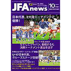 ＪＦＡｎｅｗｓ　２００７年　１０月情報号