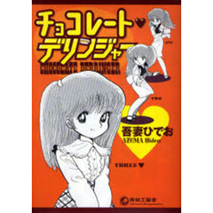 吾妻ひでお著 - 通販｜セブンネットショッピング