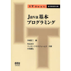 Ｊａｖａ基本プログラミング