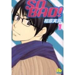 Ｓｏ　ｂａｄ！　１